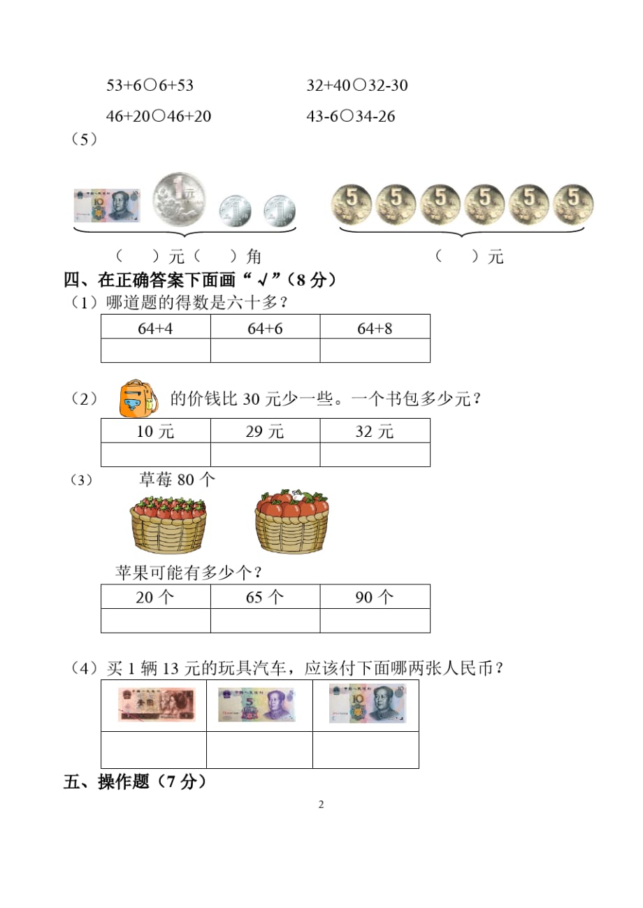 苏教版一年级数学下册期末试卷(2020年整理).pdf精品_第2页