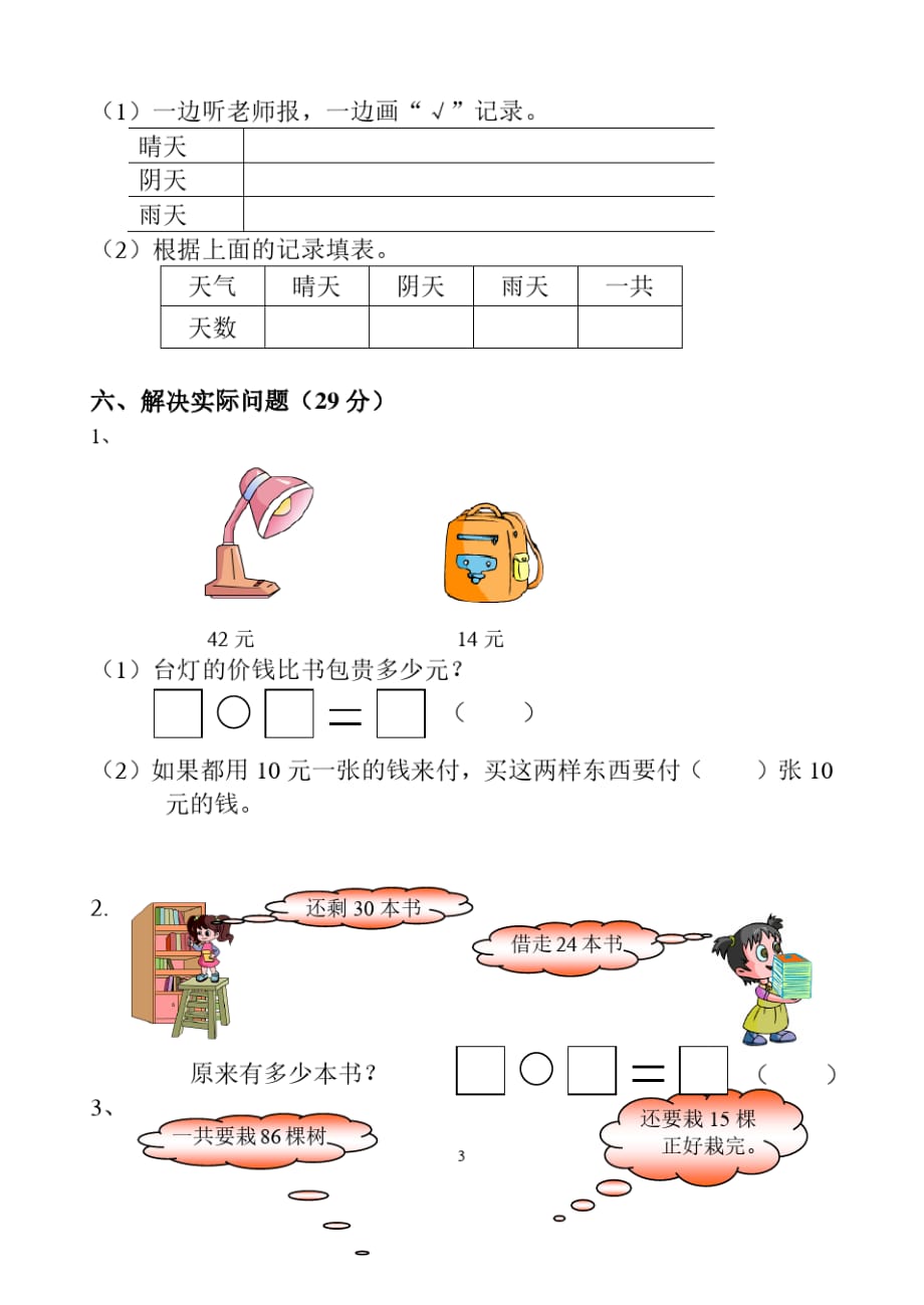 苏教版一年级数学下册期末试卷(2020年整理).pdf精品_第3页