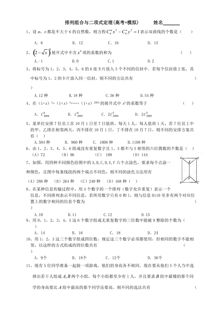 第11单元_排列组合与二项式定理_最新高考+模拟_第1页