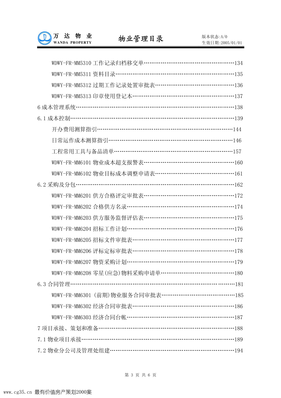 万达集团物业管理手册-388页材料.pdf_第3页