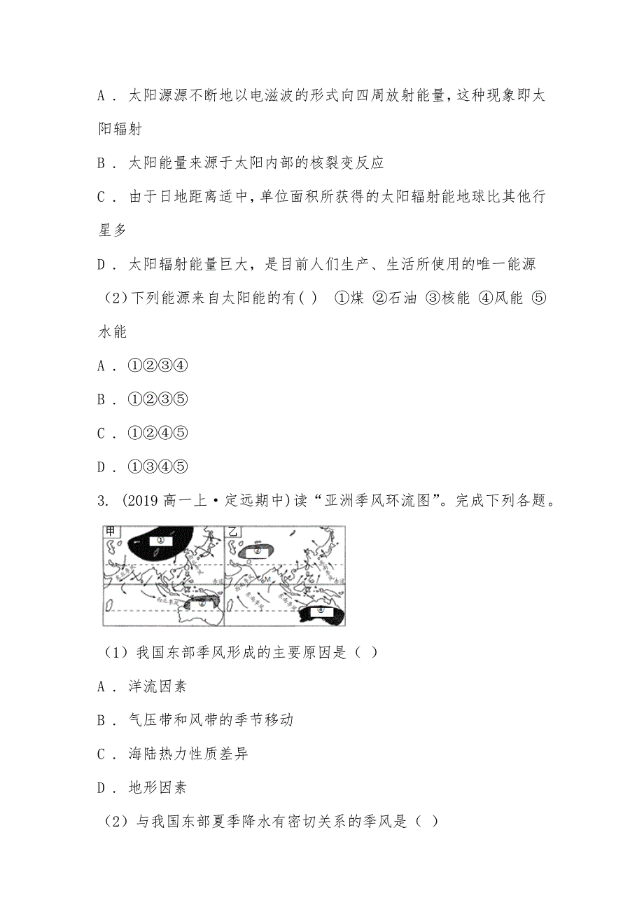 【部编】安徽省滁州市定远县民族中学2021-2021学年高一上学期地理期中考试试卷_第2页