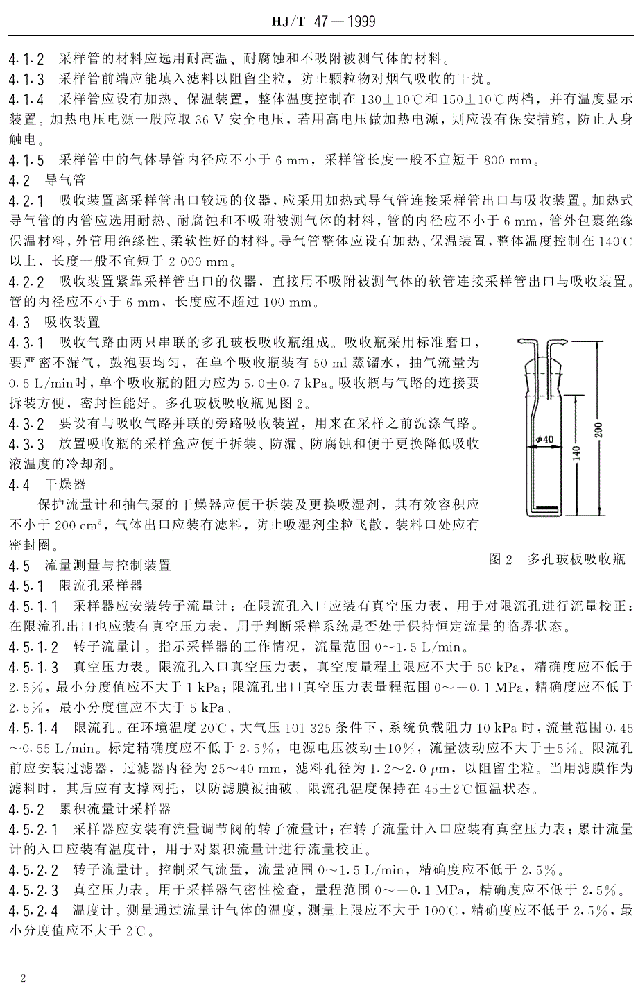 国家环境保护总局标准.pdf_第4页