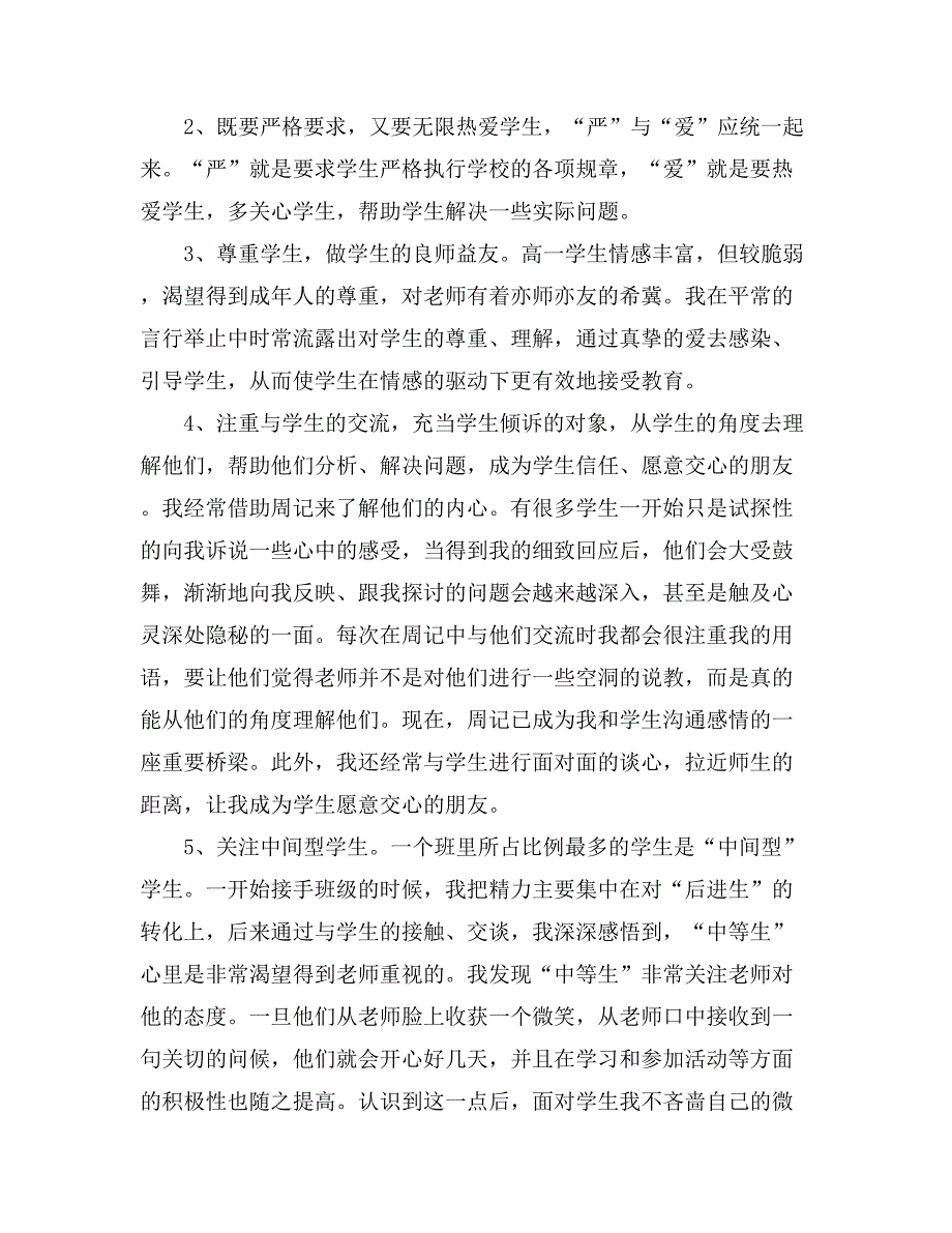 有关教师个人工作总结集合8篇_第3页