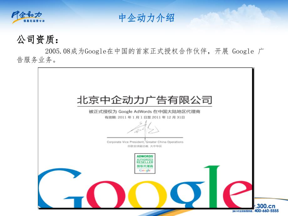 Google推广资料国外PPT课件_第2页