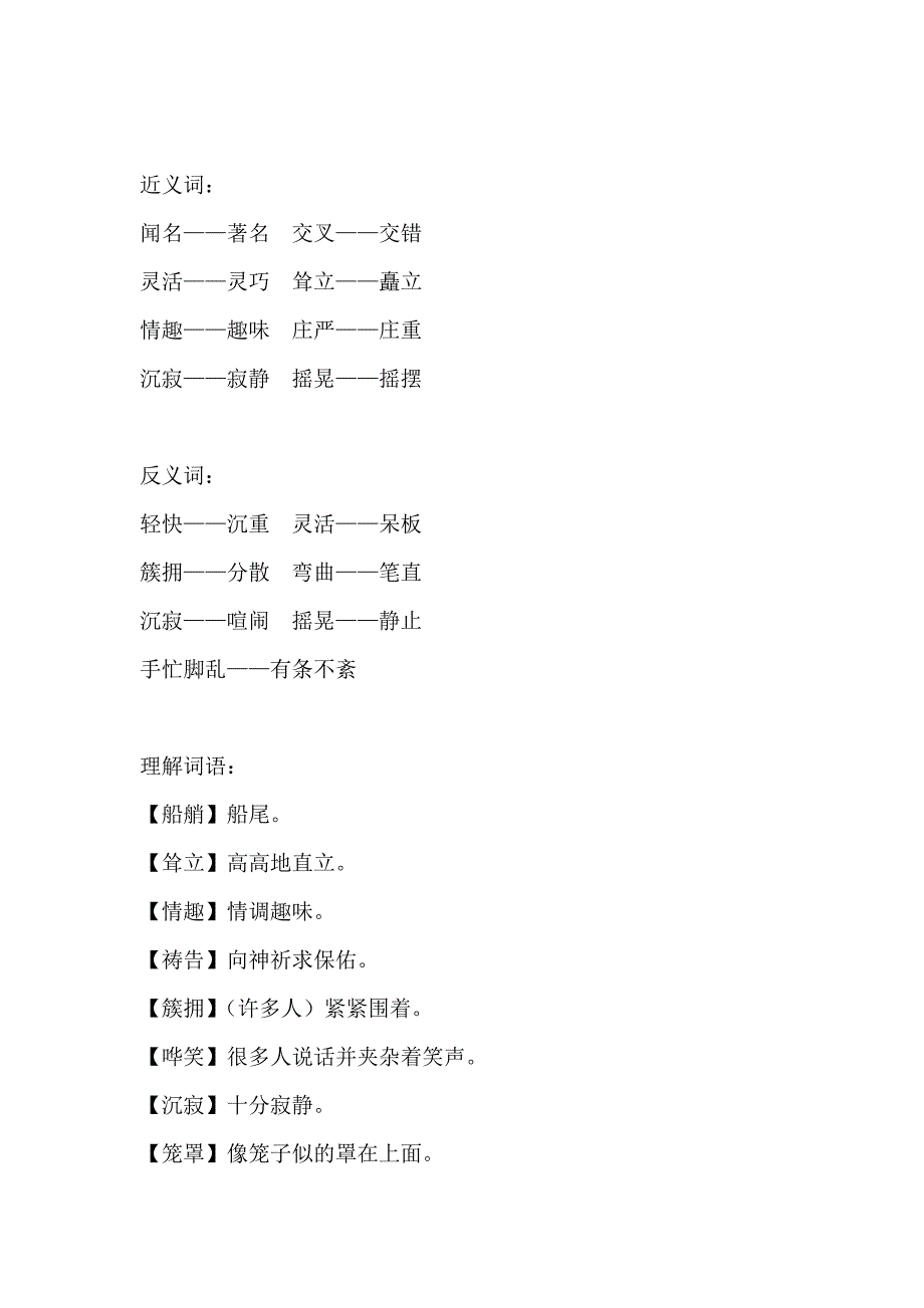 部编版五年级下册第18课《威尼斯的小艇》讲解_第3页