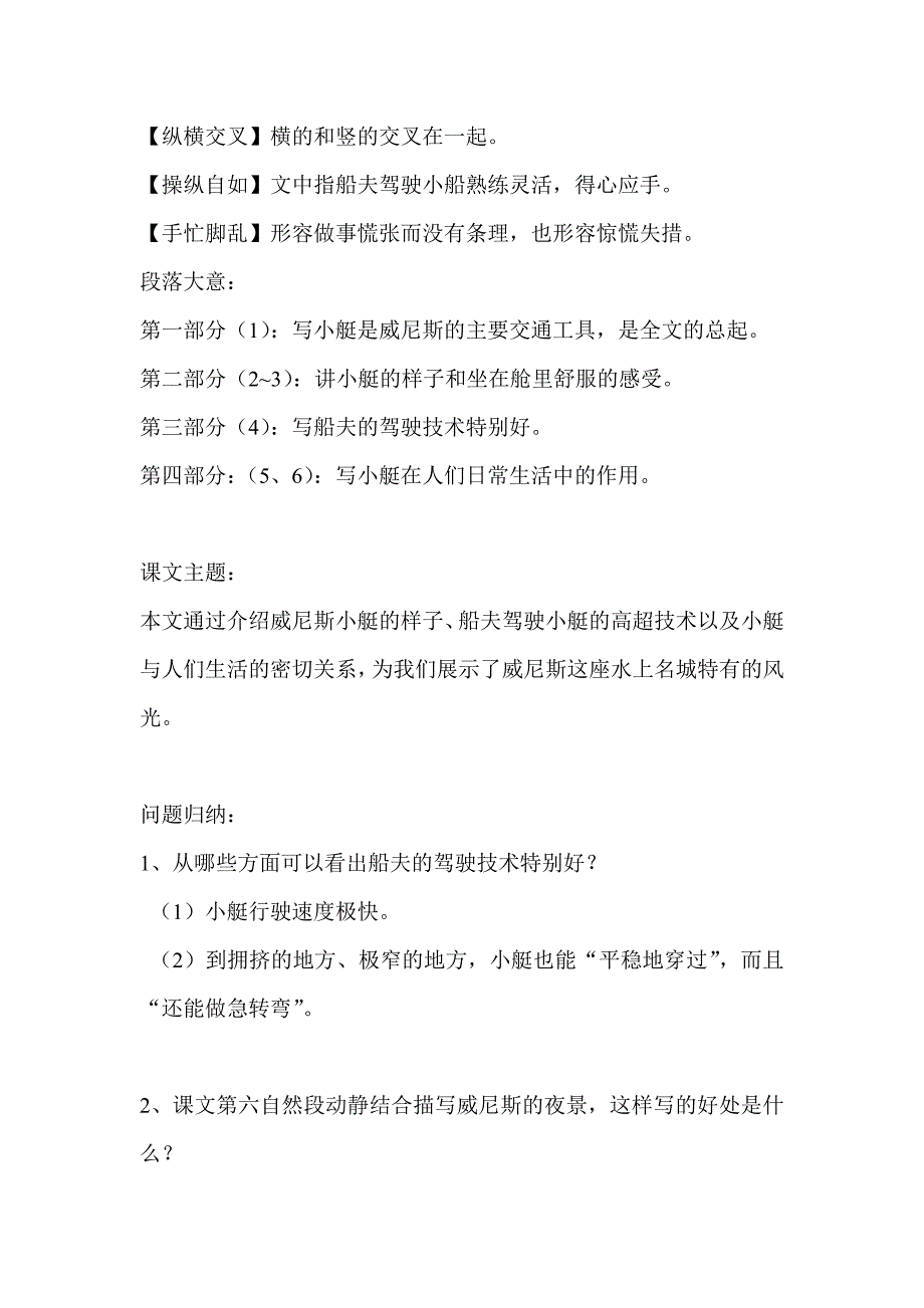 部编版五年级下册第18课《威尼斯的小艇》讲解_第4页