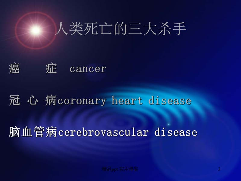 颅内和椎管内血管性疾病[汇报]_第3页