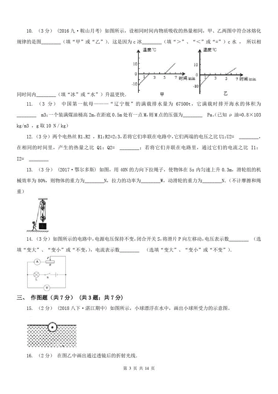 湖南省永州市2021年中考物理一模试卷(II)卷_第3页