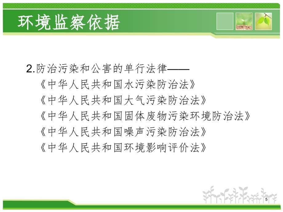 铅酸蓄电池企业环境监察PPT课件_第5页