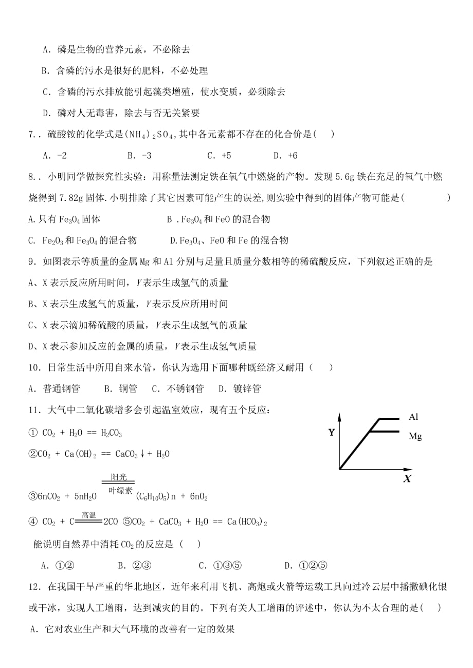 福建省金石中学2008-2009年九年级化学竞赛选拔试卷_第2页