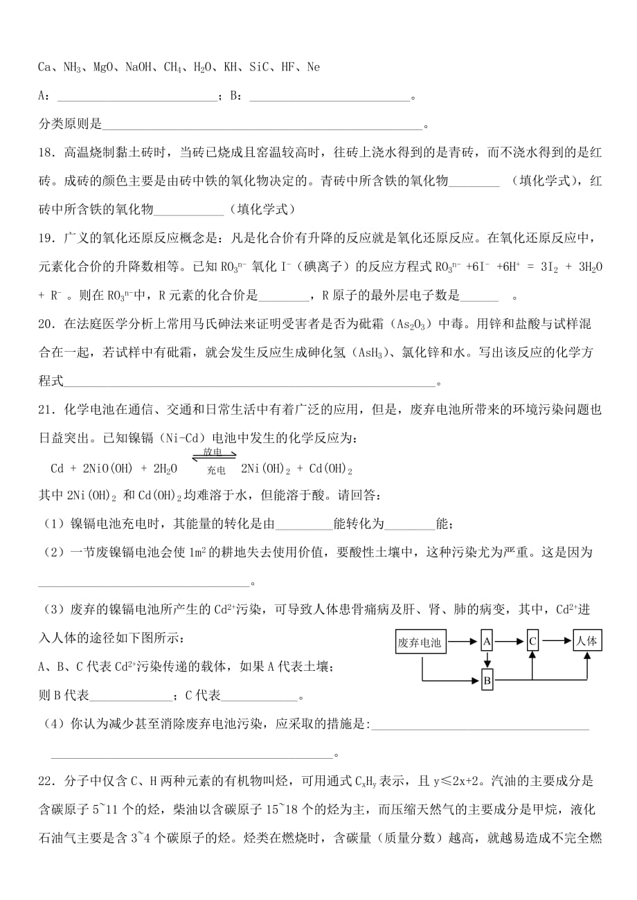 福建省金石中学2008-2009年九年级化学竞赛选拔试卷_第4页