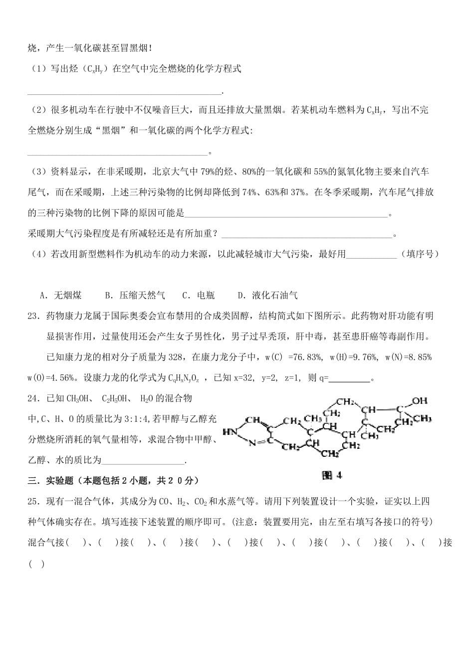 福建省金石中学2008-2009年九年级化学竞赛选拔试卷_第5页
