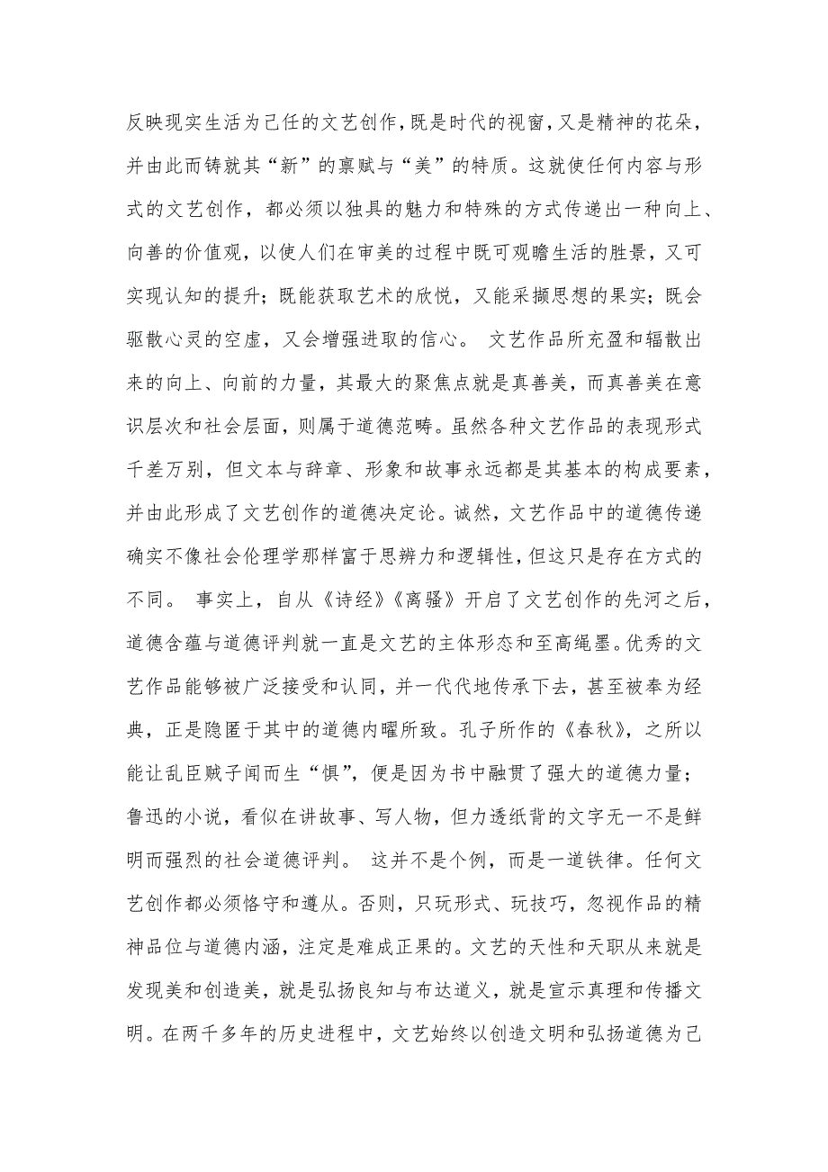 【部编】安徽省铜陵市2021-2021学年高一上学期语文期末考试试卷_第3页