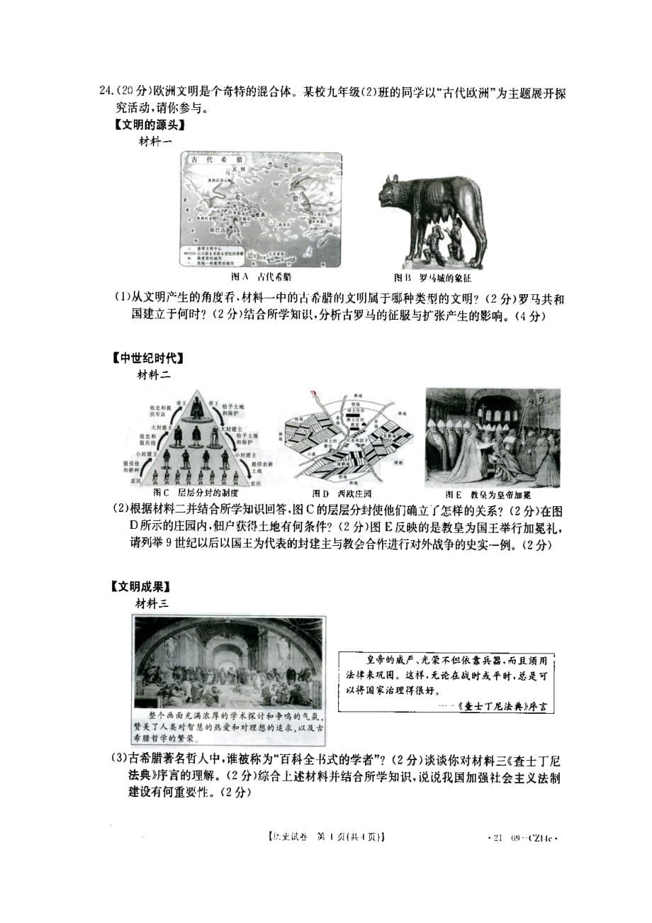 陕西省西安市外国语学校2020-2021学年度第一学期期中考试九年级历史试题（答案）_第5页