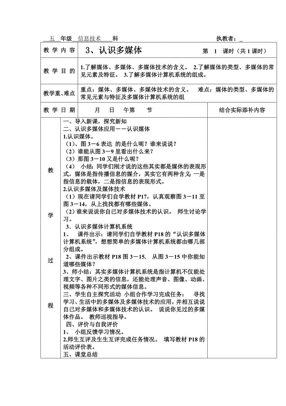 福建省2013五年级下信息技术教案_第3页