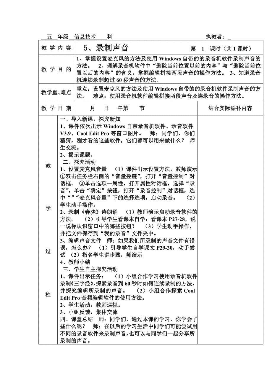 福建省2013五年级下信息技术教案_第5页