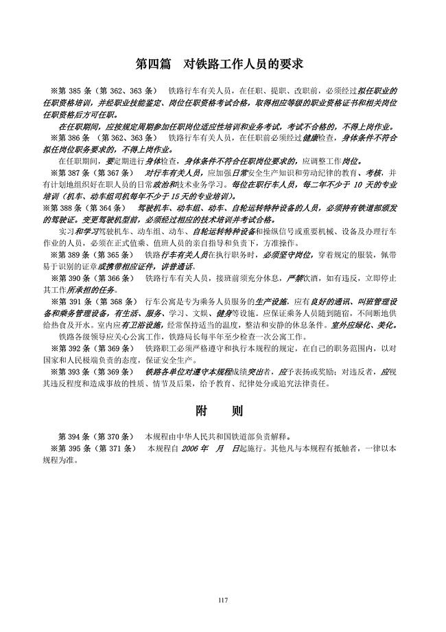 铁路技术管理规程第四篇.pdf