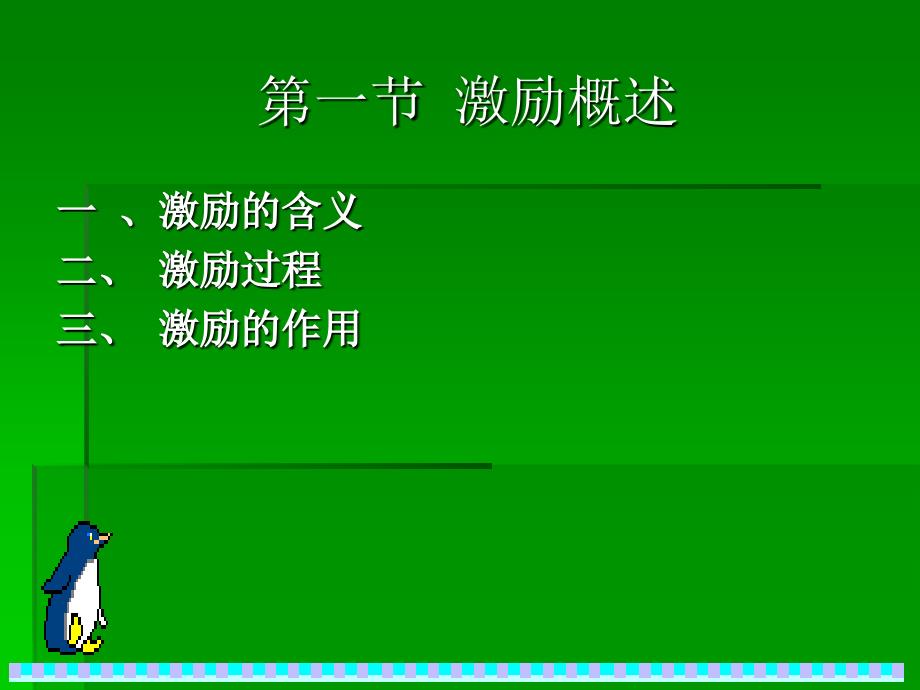 任务8实施有效激励材料.ppt_第4页