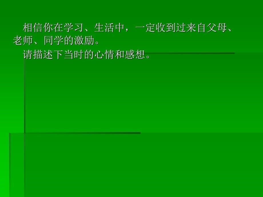 任务8实施有效激励材料.ppt_第5页