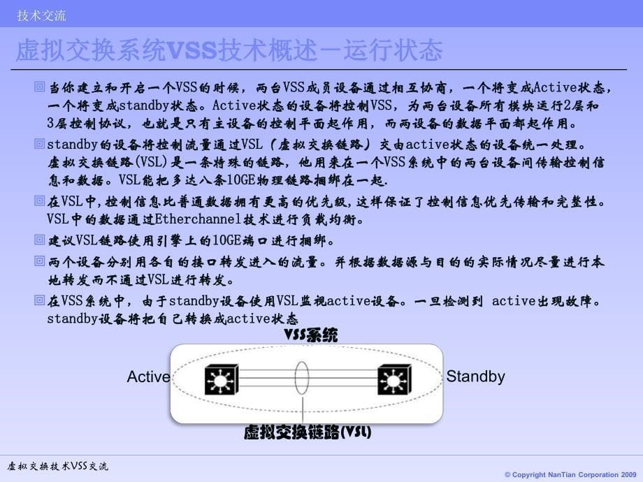 CISCO虚拟交换系统技术材料.pdf_第5页