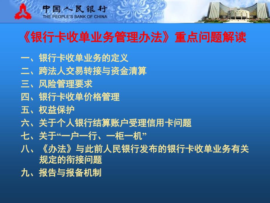 企业培训_银行卡收单业务管理办法解读.ppt_第4页