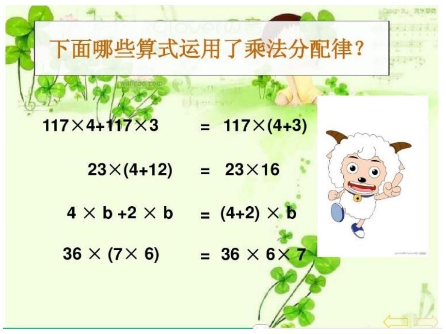 人教版小学数学四年级下册运算定律-乘法分配律的简便运算PPT课件_第4页