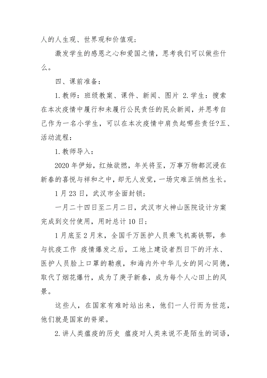 202X开学第一课主题班会教案《疫情防控》3篇_第3页