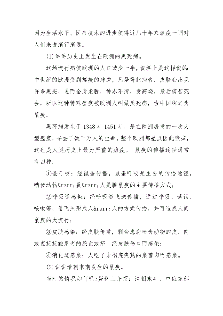 202X开学第一课主题班会教案《疫情防控》3篇_第4页