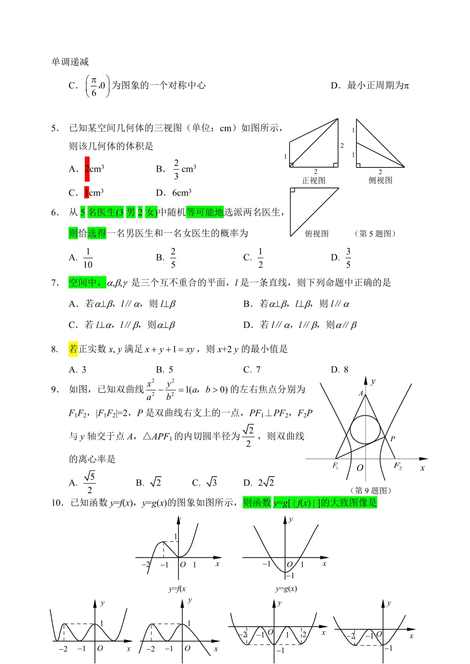 浙江省金华十校2014届高三4月高考模拟考试数学文试题(纯WORD版)_第2页