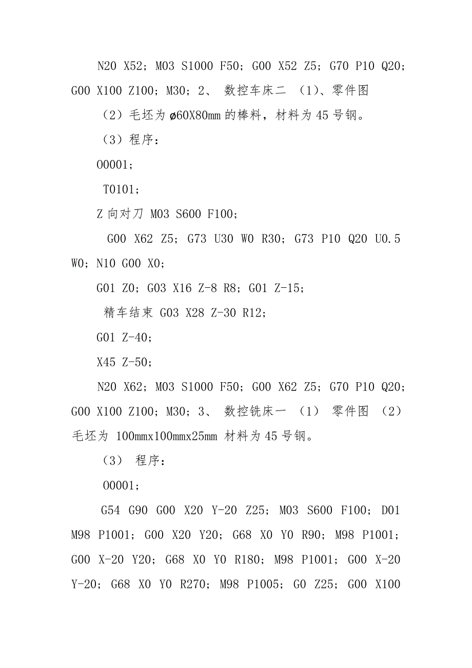 数控仿真编程与加工实训_第3页