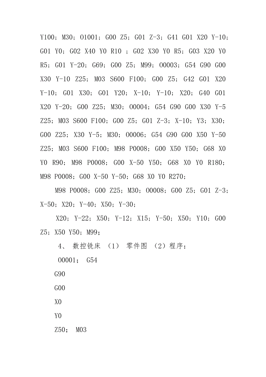 数控仿真编程与加工实训_第4页