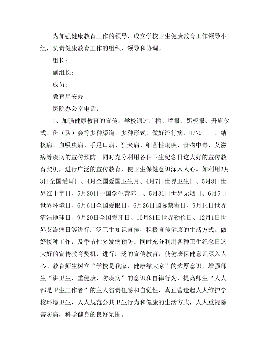 卫生健康教育工作计划集合5篇_第4页