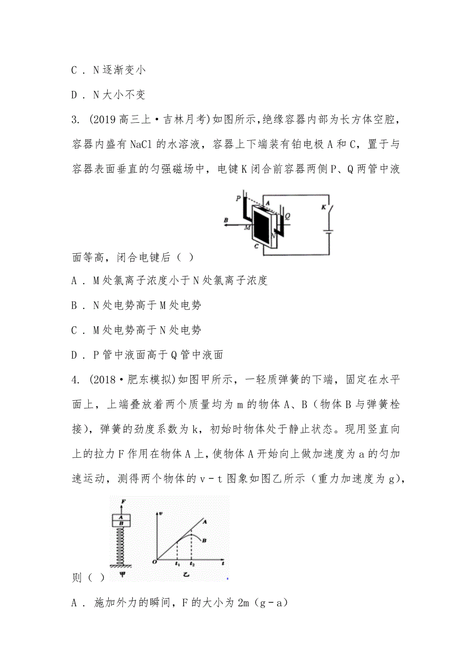 【部编】吉林省联谊校（通钢一中、集安一中、等)2021-2021学年高三上学期物理第五次月考试卷_第2页