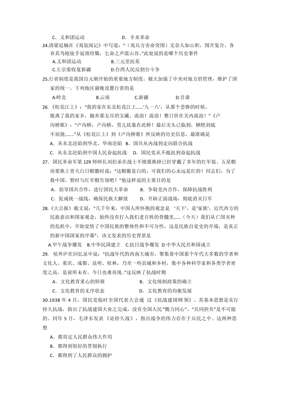 河北省2014-2015学年高一上学期期中考试历史试题_第4页