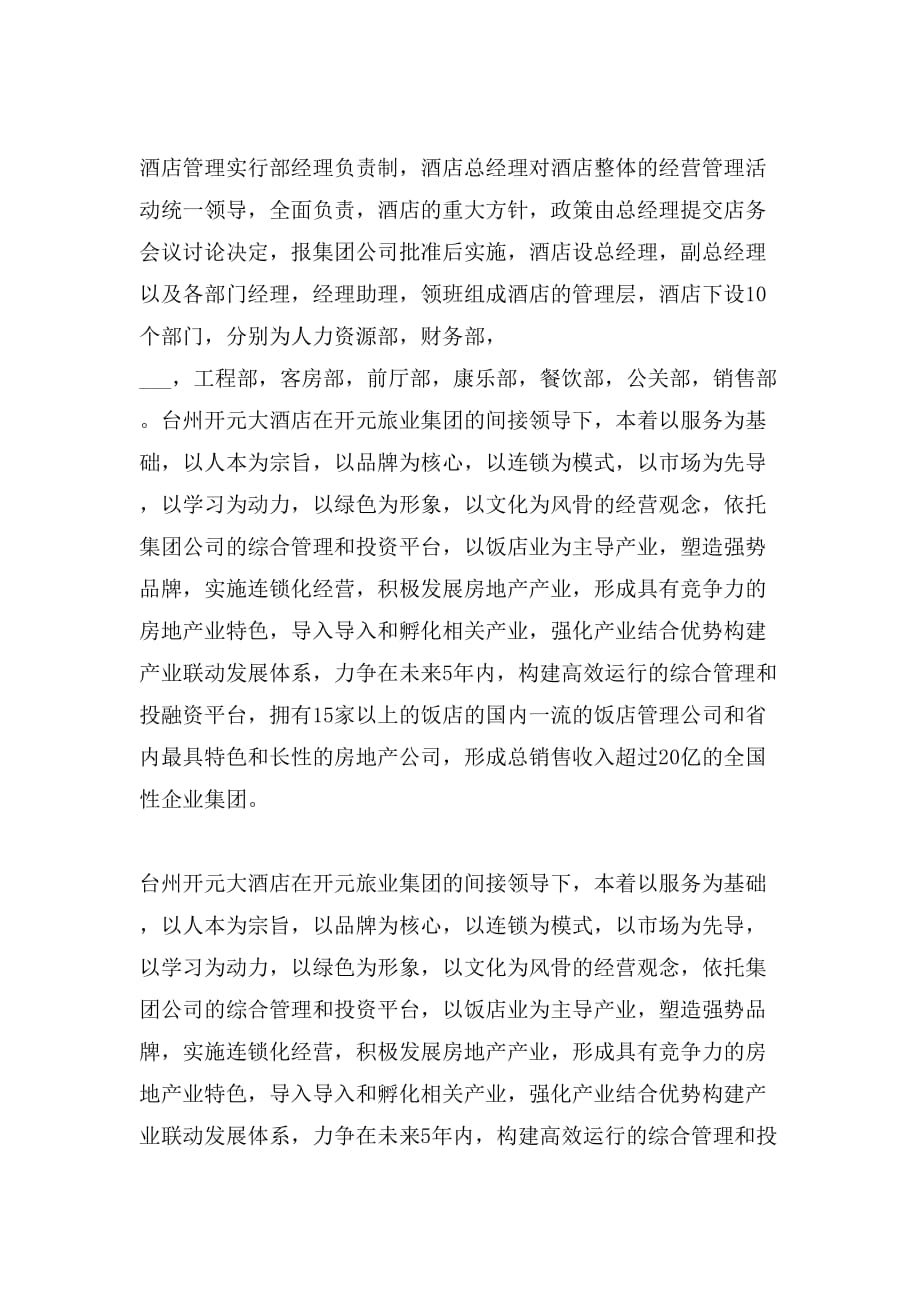 关于工商管理专业毕业实习总结_第3页