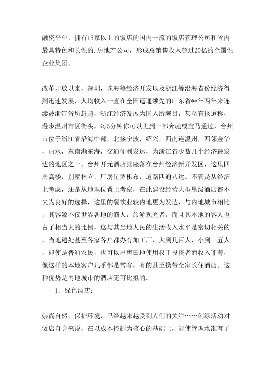 关于工商管理专业毕业实习总结_第4页