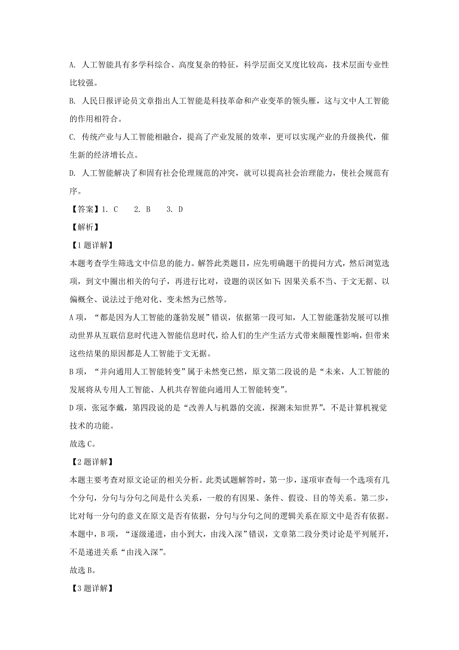 河北省“五个一”名校联盟2020届高三语文上学期一轮复习收官考试试题【含解析】_第3页