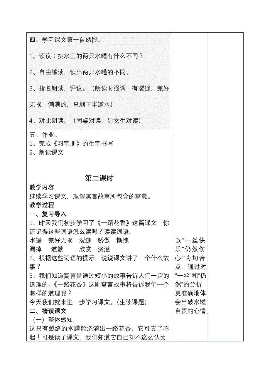 小学语文教学设计-路花香_第4页