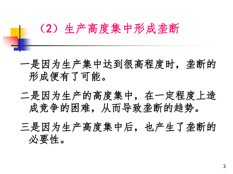 当代资本主义的新变化 PPT课件_第3页