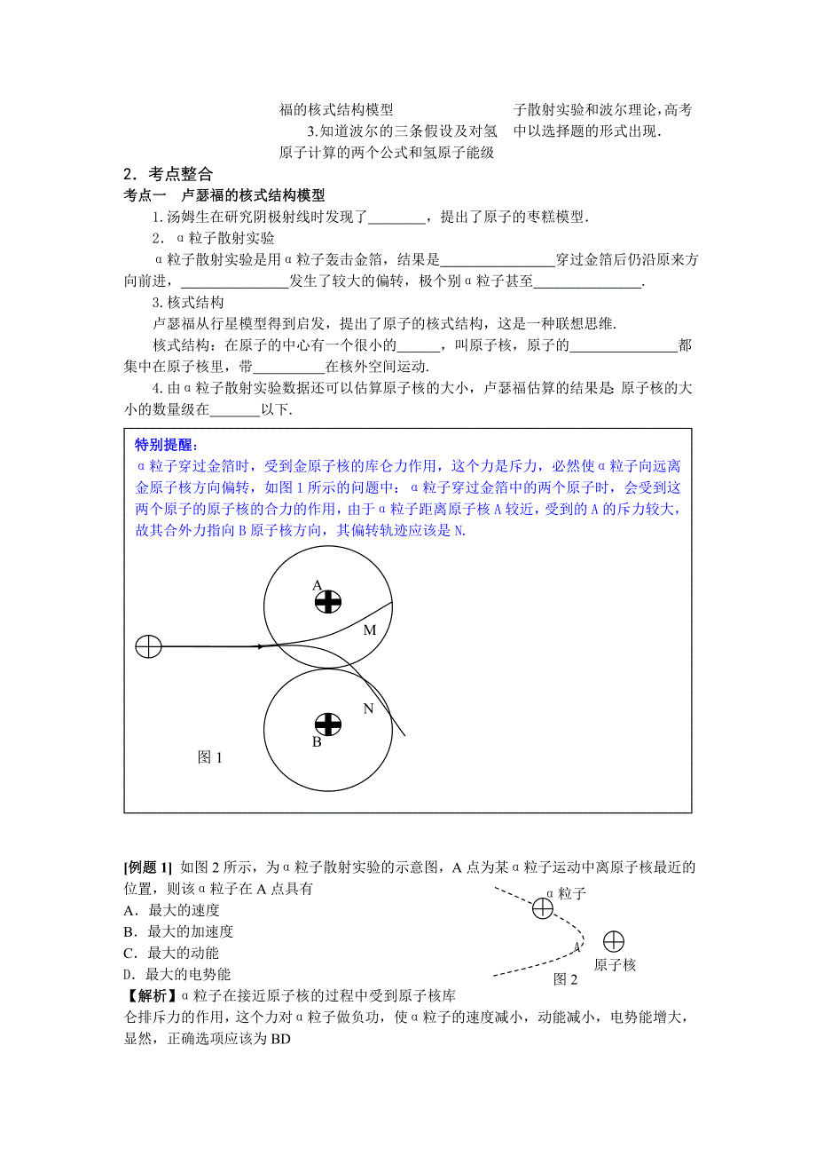 第十二章原子物理_第2页