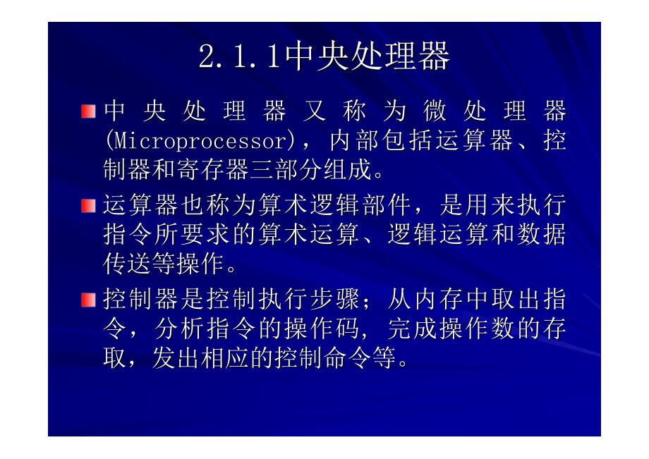 第2章IBM PC计算机组织.pdf_第4页