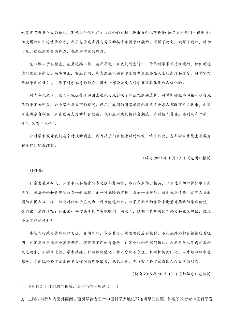 易错点10 实用类文本阅读之概括内容要点提取失当（原卷版）_第2页