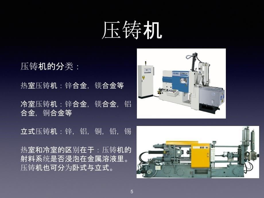 压铸企业基本工艺流程及知识简介【高级教资】_第5页