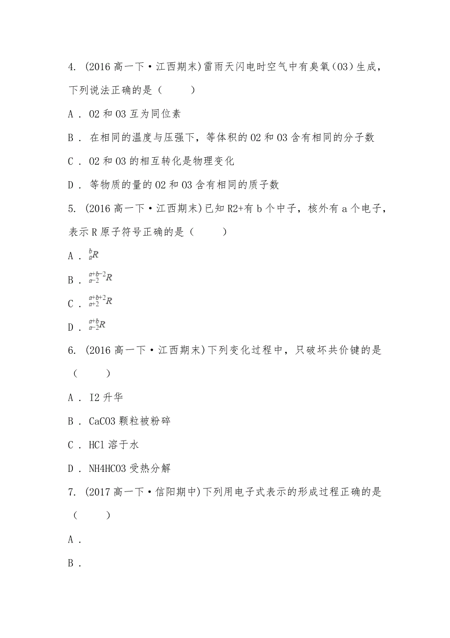 【部编】2021-2021学年江西省井冈山大学附中高一下学期期末化学试卷_第2页