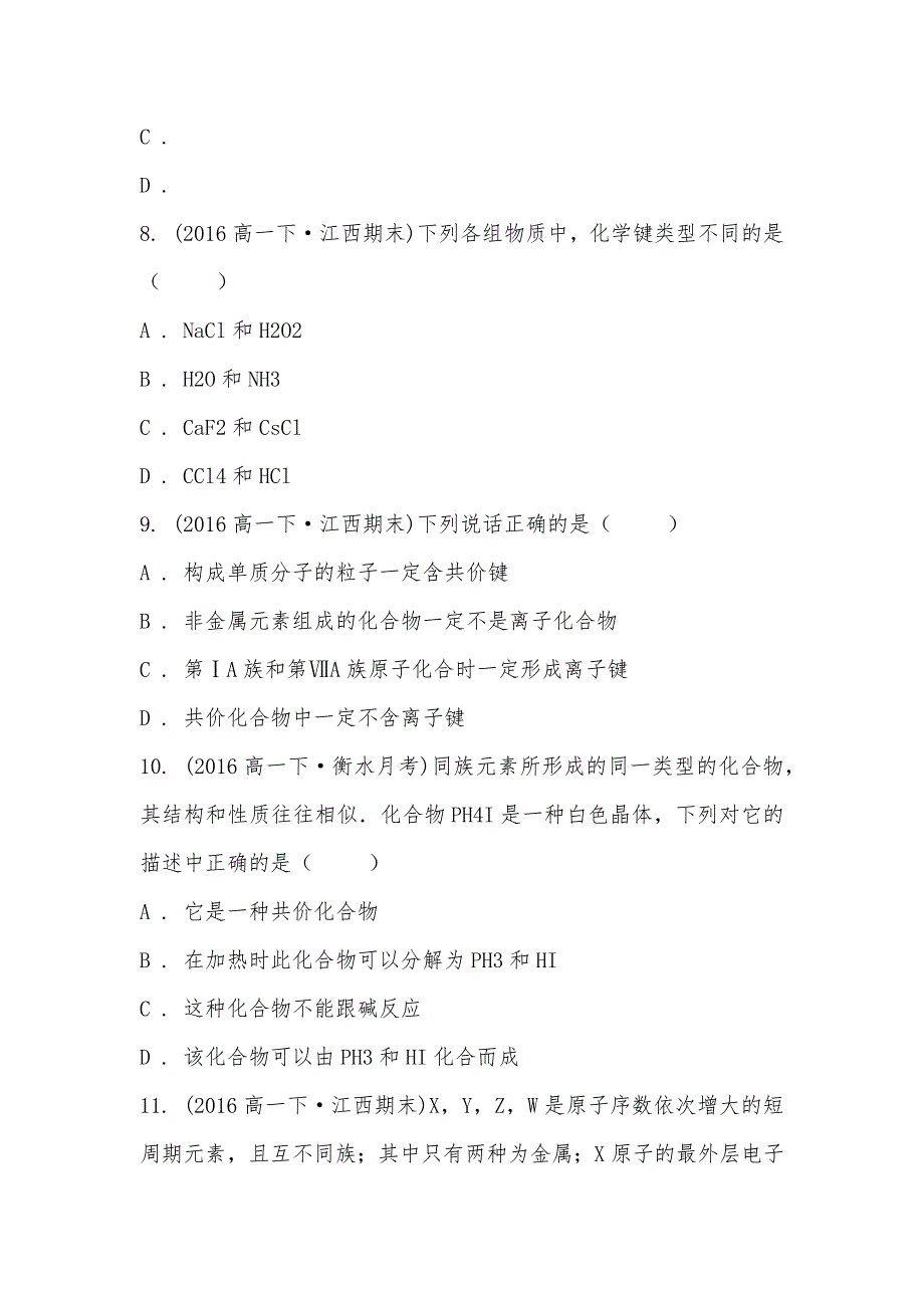 【部编】2021-2021学年江西省井冈山大学附中高一下学期期末化学试卷_第3页