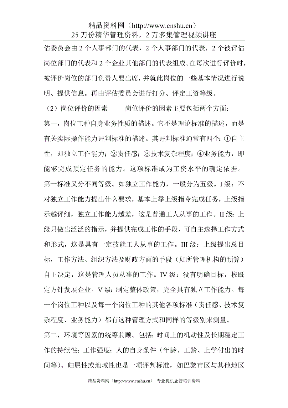 法国的企业基础管理制度.doc_第2页