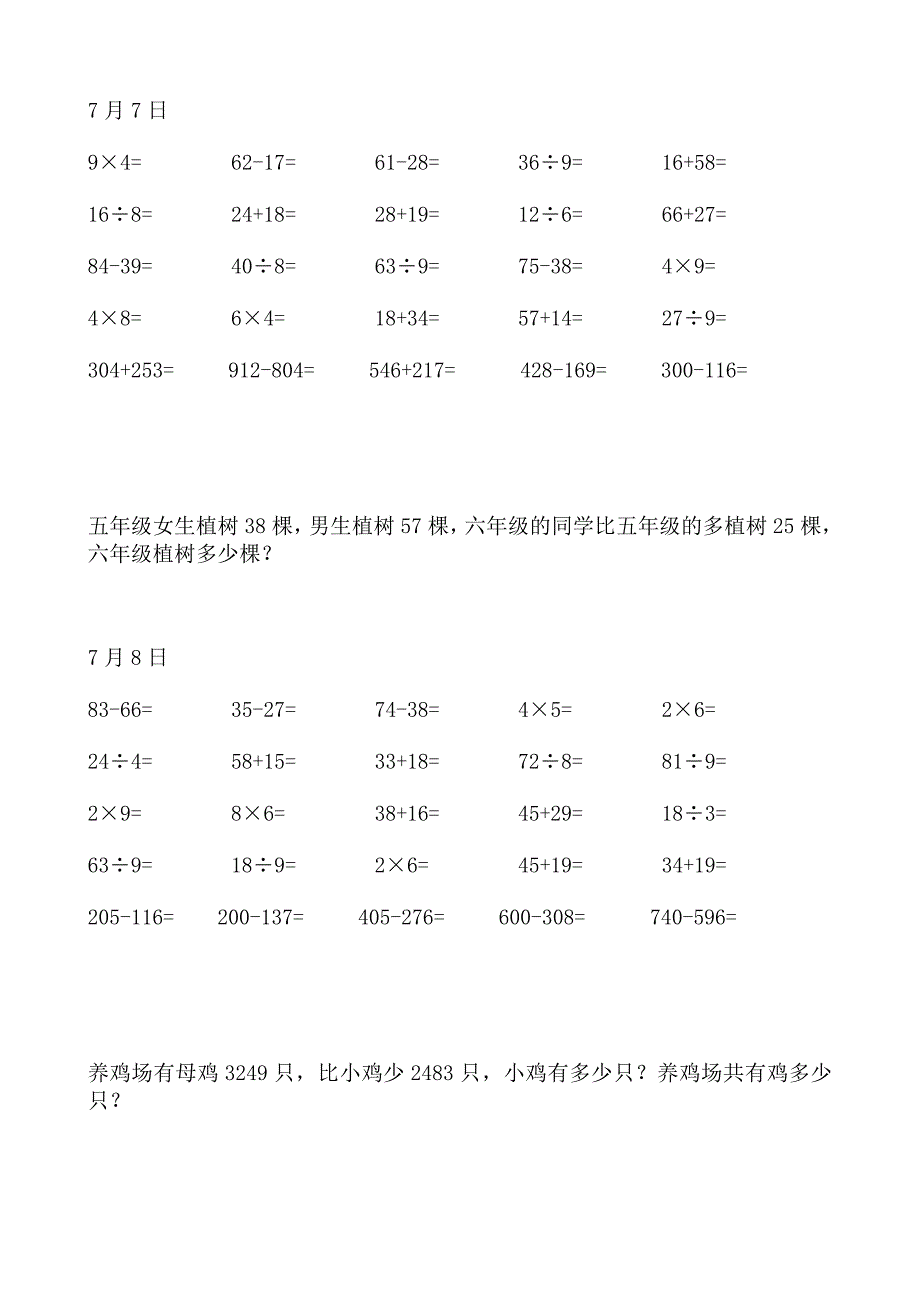 小学数学二年级下册每日20道口算5道笔算一道应用题)_第4页