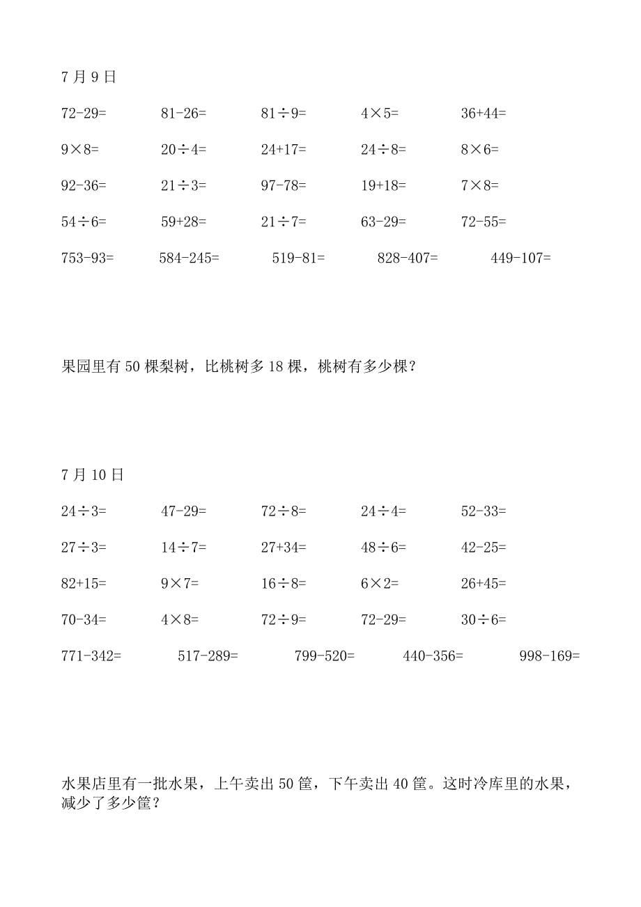 小学数学二年级下册每日20道口算5道笔算一道应用题)_第5页