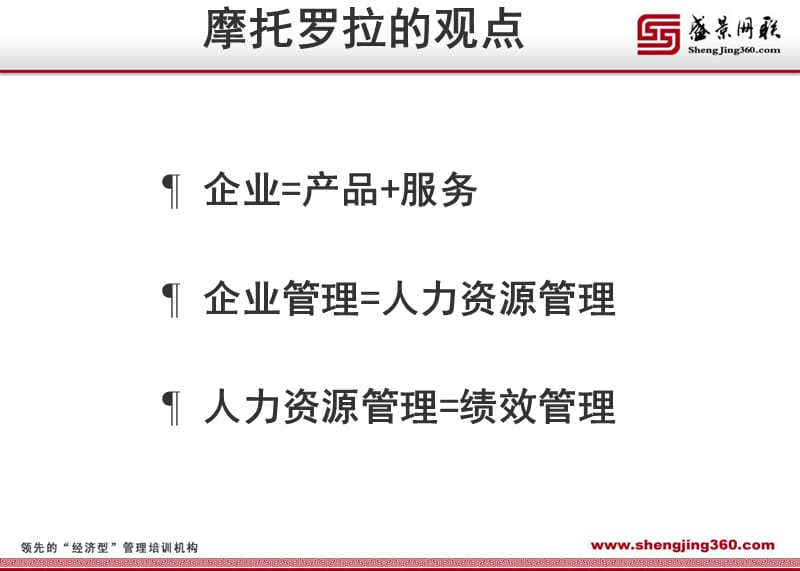 全面绩效管理的实践与艺术材料.ppt_第4页