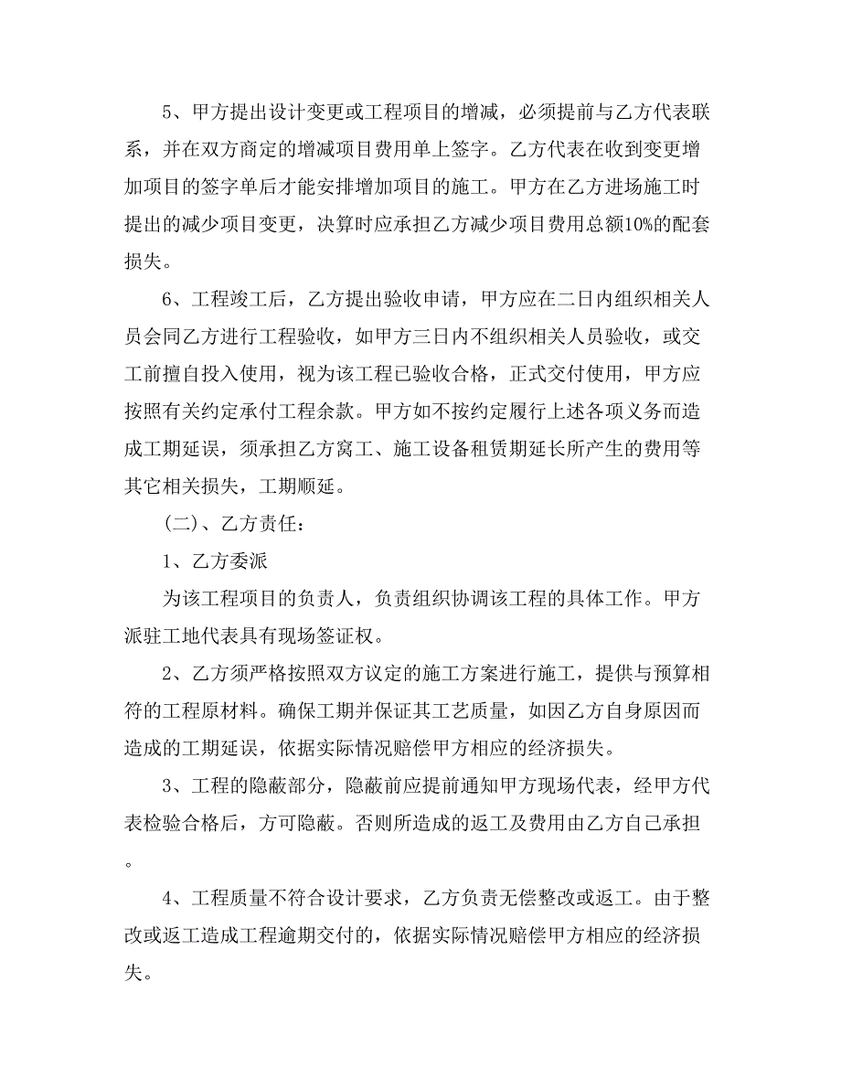 四川装修工程施工合同范本_第3页